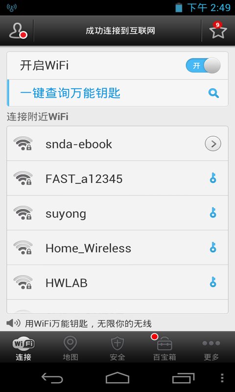 WIFI字典如何导入WIFI万能钥匙