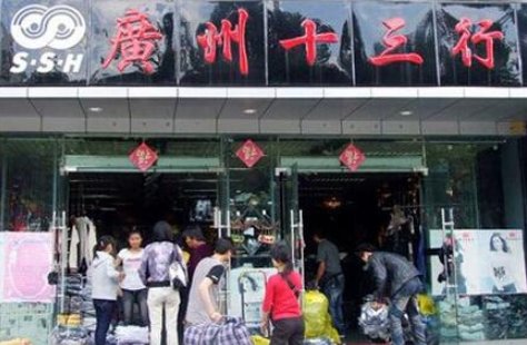 广州十三行服装批发市场营业时间是什么？