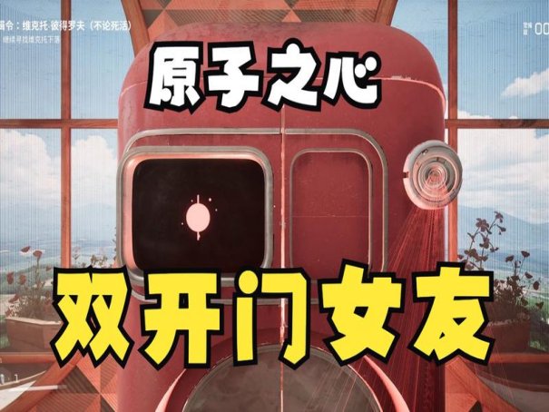 双开门女友是什么意思？