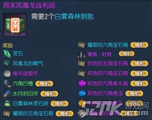 剑灵耀眼的风毒龙战利品怎么得 能开出有什么奖励内容