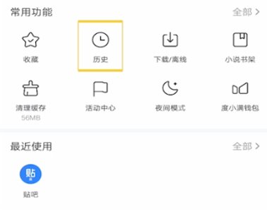 怎么删除百度搜索历史记录