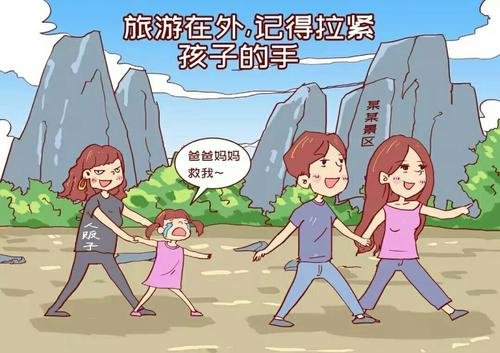 5天走失了58名儿童，在出门游玩的时候，父母该如何保护好自己的孩子？