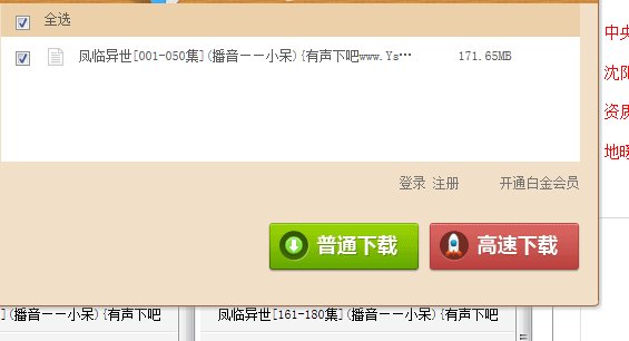 怎么下载有声小说