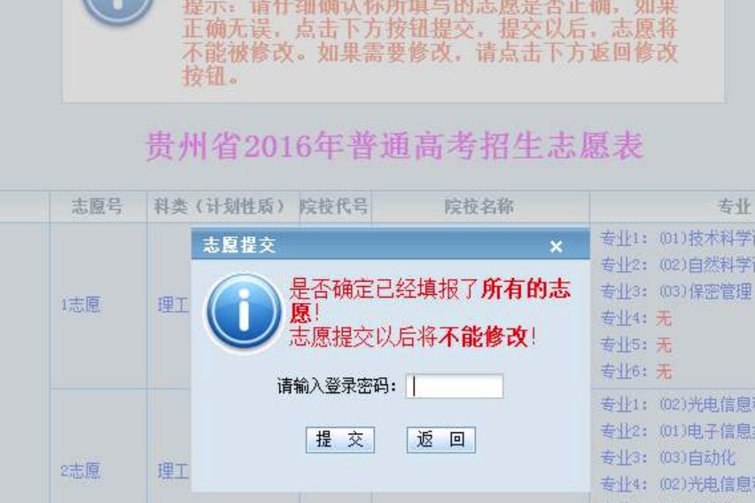 志愿填报显示提交成功，什么意思啊？