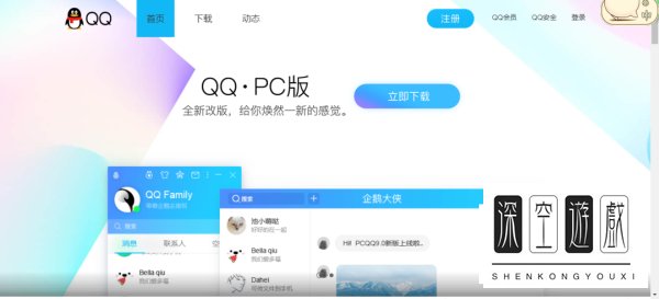 电脑上怎么登入网页版QQ