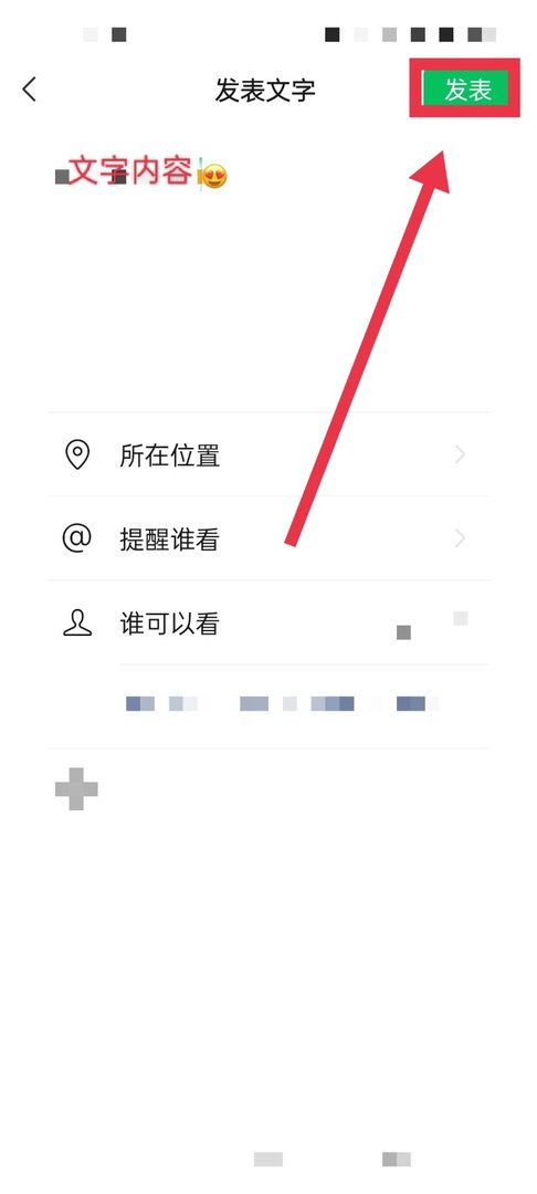 微信朋友圈怎么发表情啊。