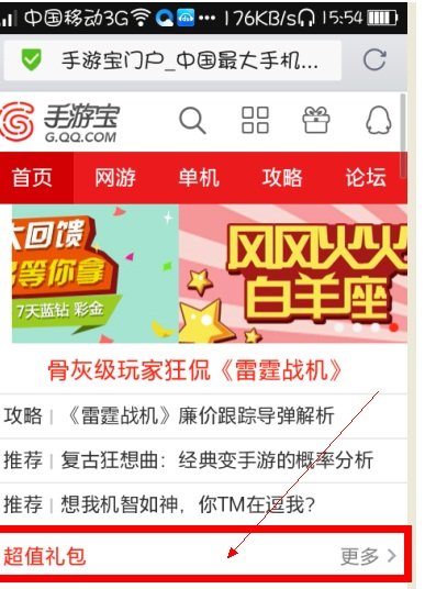 手机qq部落守卫战礼包怎么领