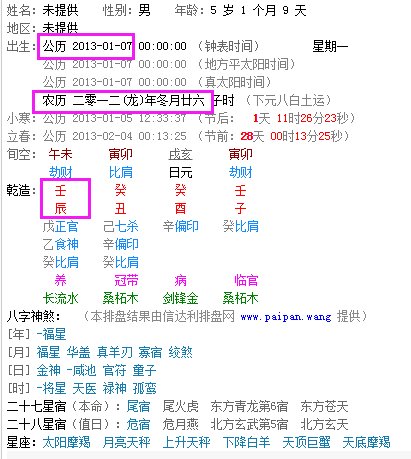 2013年生，阳历1月7日，阴历11月26应该属什么生肖龙还是蛇