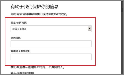 如何注册hotmail邮箱？