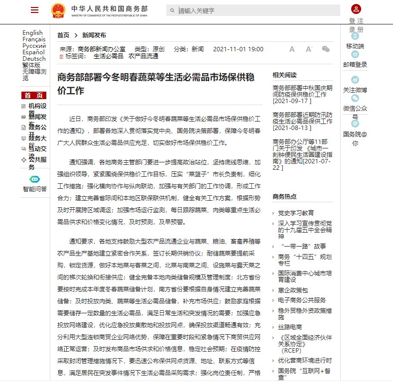 商务部鼓励家庭储粮？是真的吗？