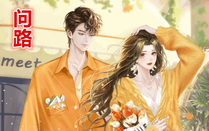 问路po 达意简介