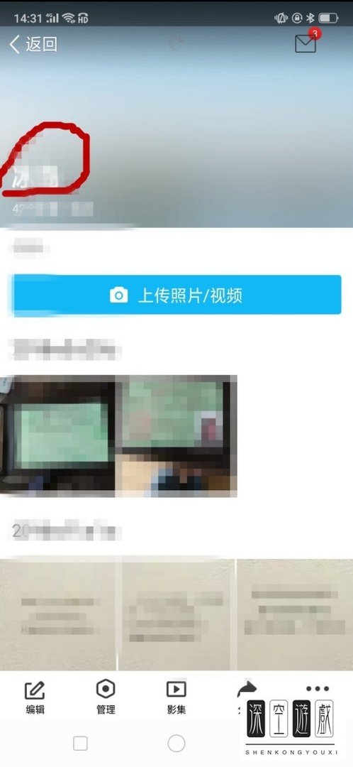 手机上怎么给qq空间的相册添加密码