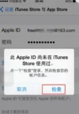 此Apple ID尚未在iTunes Store使用2种解决方法