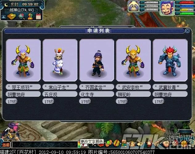 梦幻西游74联武神坛部分甲组报名图