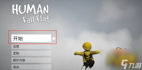 人类一败涂地怎么和好友联机 联机教程攻略