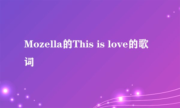 Mozella的This is love的歌词