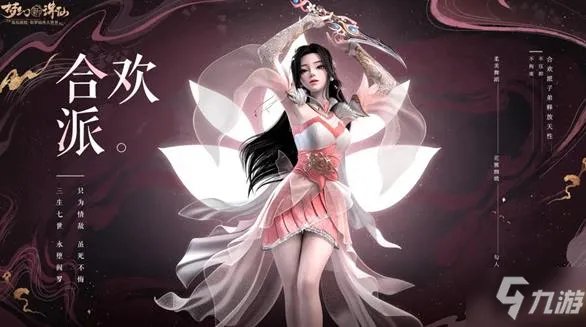 《梦幻新诛仙》合欢技能怎么样 合欢技能大全一览