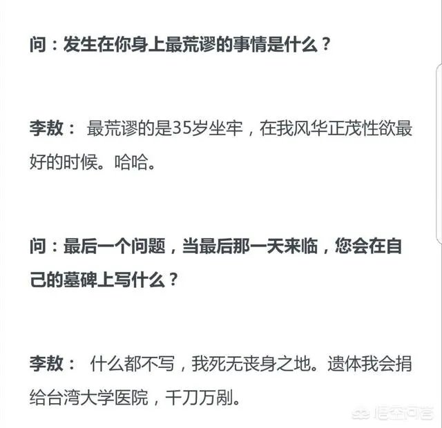 台湾著名作家李敖去世,他说过哪些著名的话?