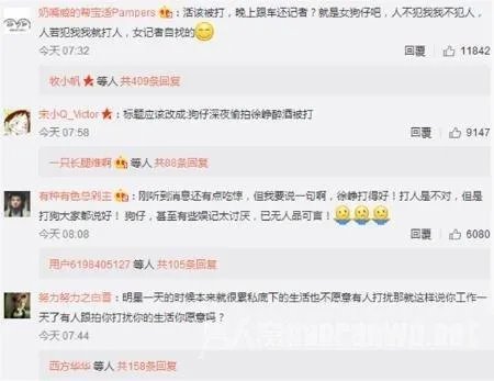 徐峥殴打女记者,70%的网友表示可以理解,你怎么看?