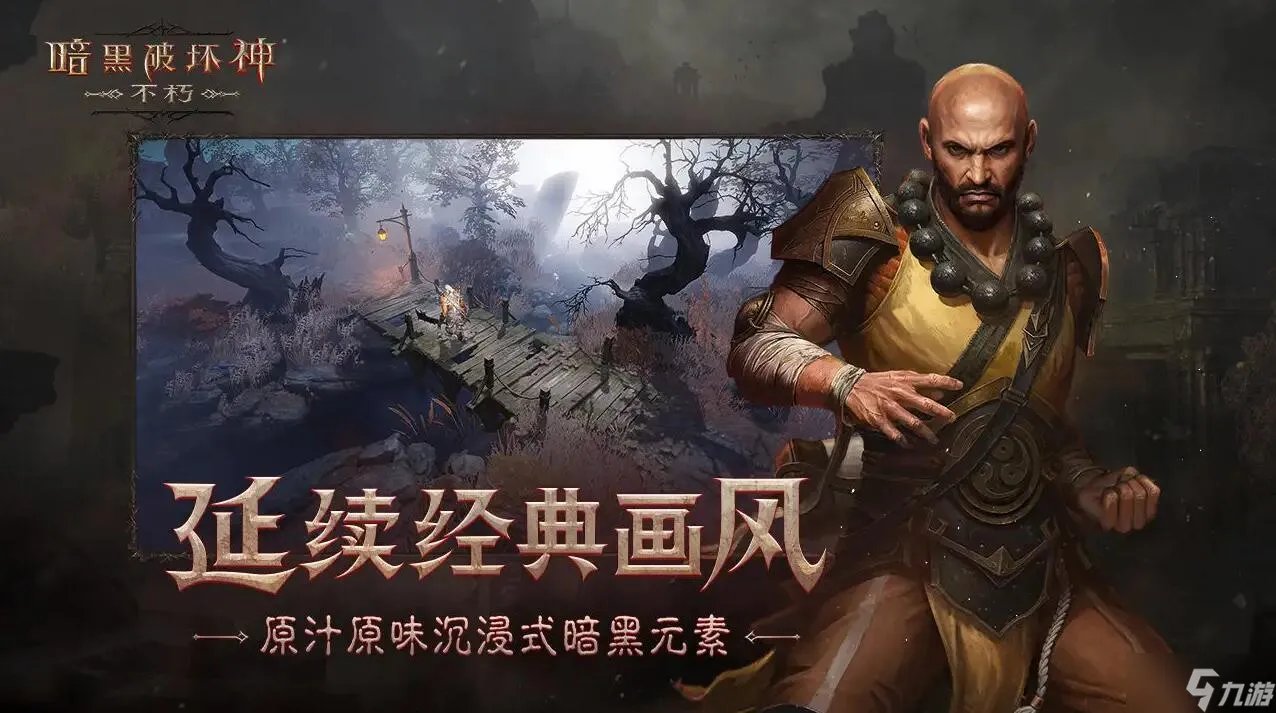 《暗黑破坏神不朽》死灵法师装备搭配 死灵法师装备推荐