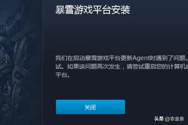 暴雪游戏平台无法安装解决方法？