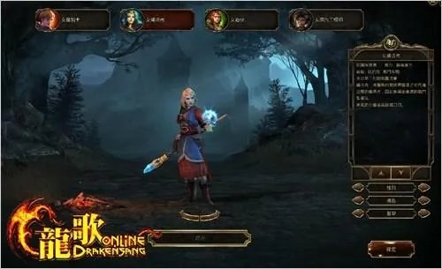 龙歌 黑暗之眼（《龙歌Online》背景故事四大职业）