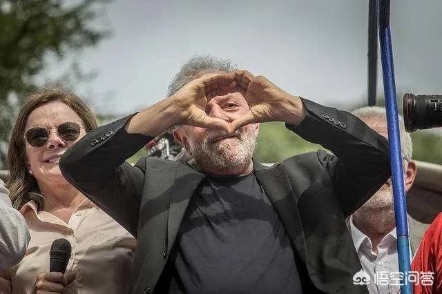 怎么看待巴西前总统卢拉，于11月8日正式出狱呢？