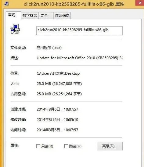 如何在w8系统的电脑上下载并安装office2010官方免费版?