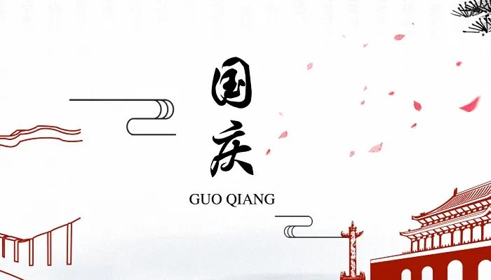 国庆节是为了纪念什么 人们用什么方式纪念国庆节