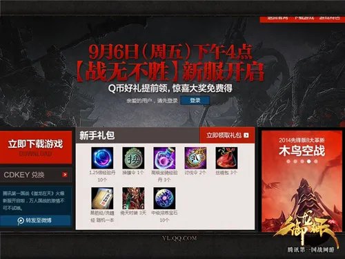 战无不胜谁与争锋 御龙在天九月首服开启