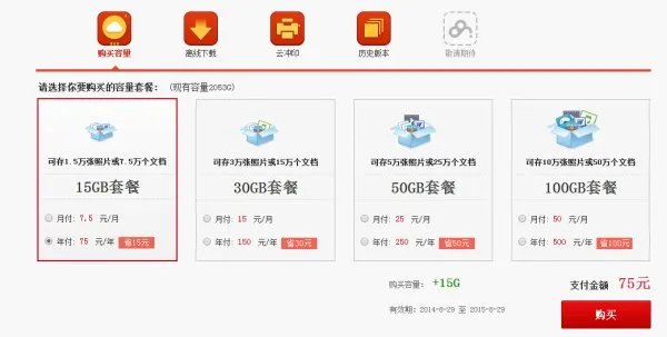 如何进行百度云升级