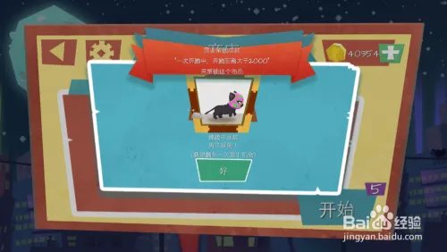 极限跑酷游戏《喵小酷》攻略大全