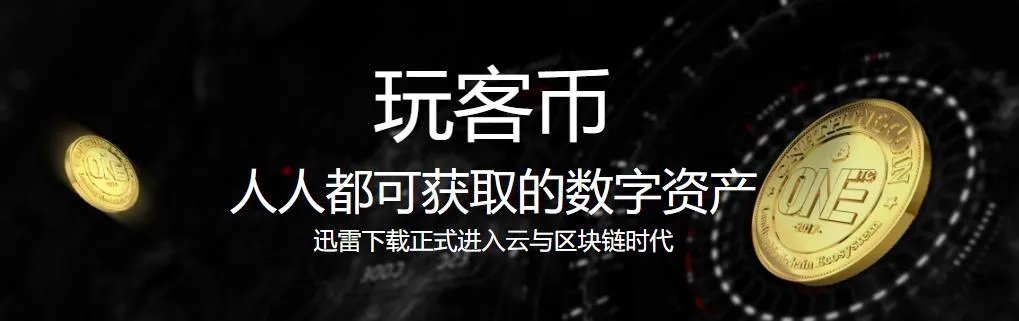 如何看待迅雷发布公告宣称玩客云是骗局这件事？