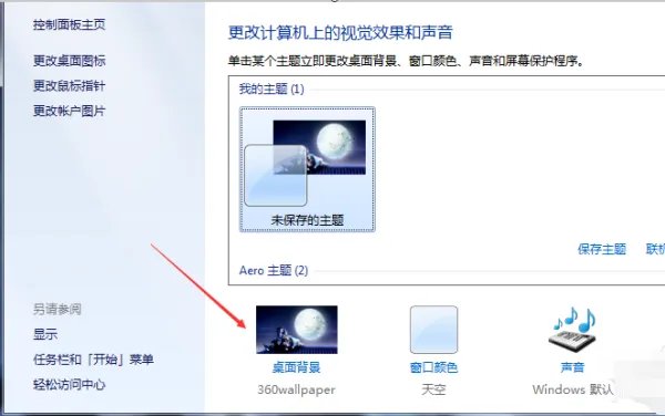 win7怎么设置动态桌面？