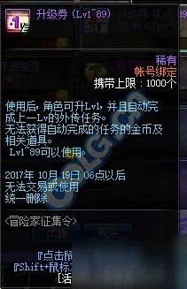 《DNF》冒险家征集令活动介绍 兑换白金徽章增幅书攻略