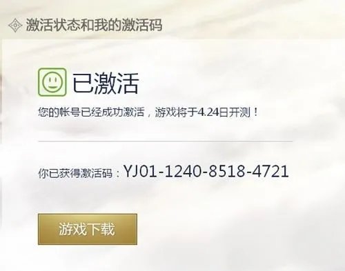 天谕激活码使用方法与激活步骤