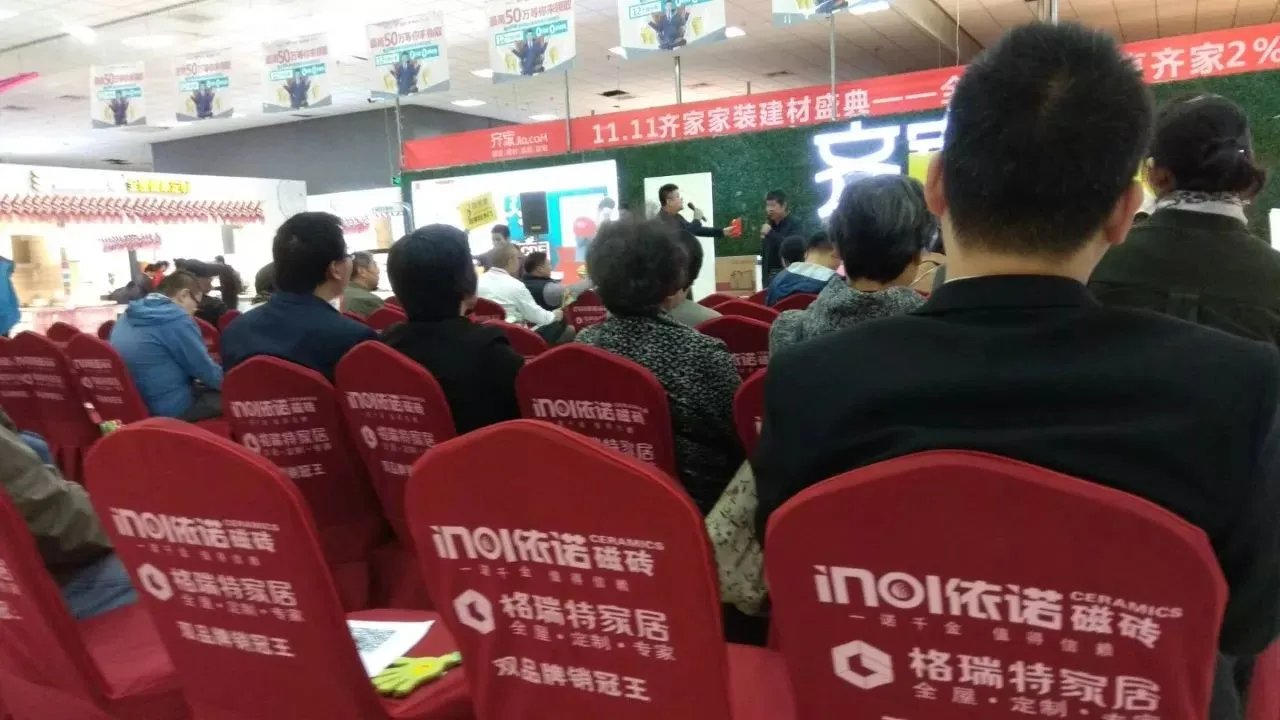 齐家网家装建材盛典