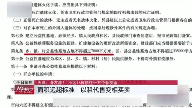 天津一小区16栋楼住十万骨灰盒，你怎么看？