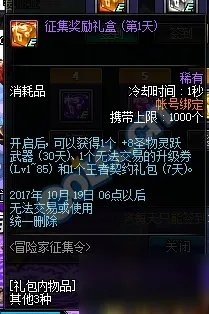 《DNF》冒险家征集令活动介绍 兑换白金徽章增幅书攻略