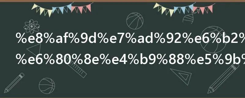 话筒没声音怎么回事