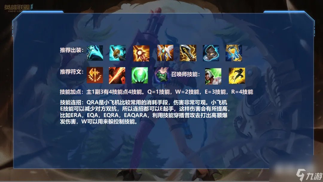 英雄联盟手游飞机出装详解 飞机玩法攻略详解