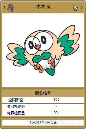 《口袋妖怪日月》宠物图鉴 新增宠物数据图鉴大全