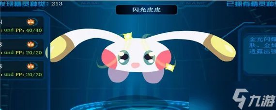 赛尔号闪光皮皮什么时候出现