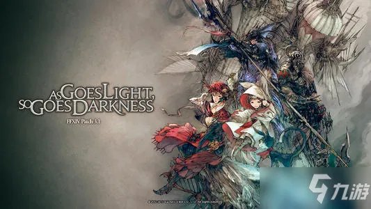 《最终幻想14》各职业强度特点详解