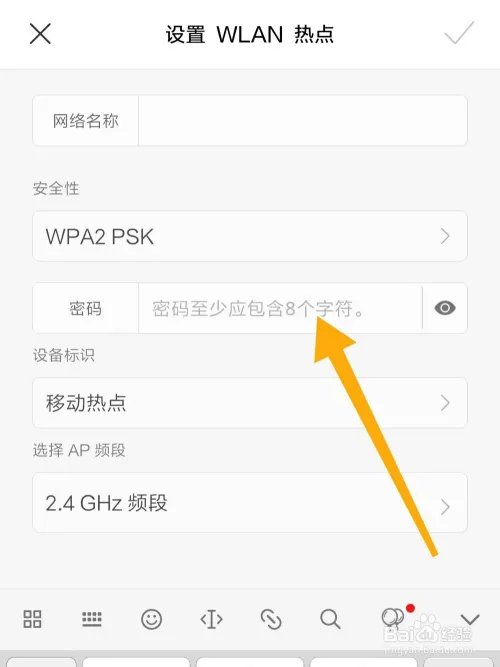 怎样配置WLAN热点？