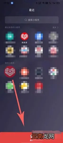 微信如何移除拼多多小程序。