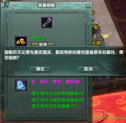 《剑网3》装备镶嵌五彩石攻略