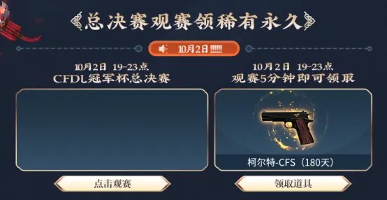 CF10月1日活动指南 中秋庆典活动奖励合集