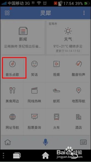 如何用手机免费点歌