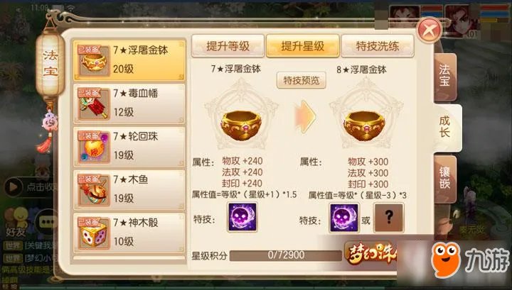 梦幻诛仙手游法宝使用须知 千万不要走弯路